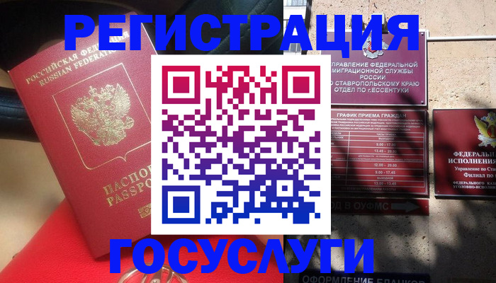 где прописаться в Сунже