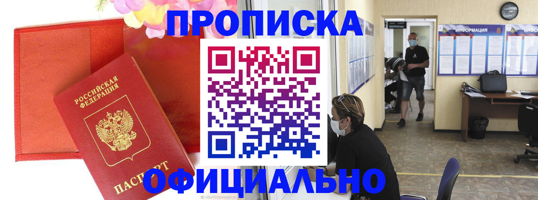 прописка для военкомата в Сунже