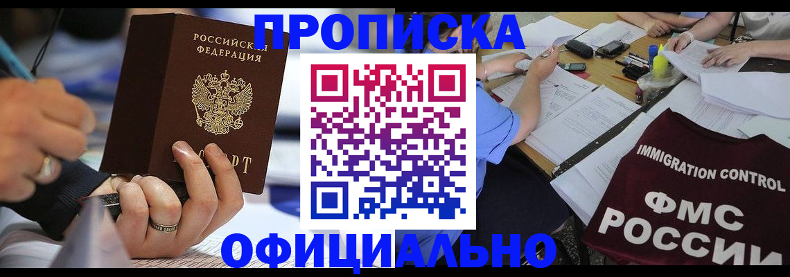 прописка гарантия в Сунже